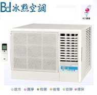 【佳美電器】【BD冰點】5-7坪DC直流變頻右吹型窗型冷氣FWV-36CS1 **含運送到府+標準安裝**