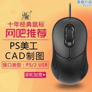 力勝OP-308C有線滑鼠USB畫圖PS繪圖CAD設計PS2圓口有線滑鼠辦公