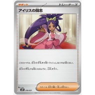 [Pokemon JP Card] Iris's Fighting Spirit 018/021 MBD
