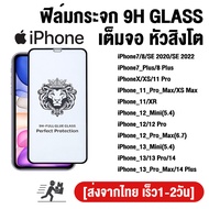 ฟิลม์กระจกนิรภัย สำหรับ IPhone 14 Pro Max ฟิลม์กระจก Iphone 11 12 13 15 Pro Max 7 8 14 Plus X XS Max XR 12 13 Mini SE 2020 2022 ฟิล์มกระจกนิรภัย Iphone 11promax 12promax 13promax ฟิล์มเต็มจอ