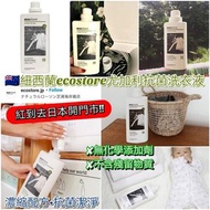 🇳🇿紐西蘭ecostore尤加利抗菌洗衣液 (1L)
