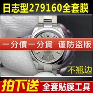 適用于勞力士女裝日志型279160手表貼膜28表盤表扣保護膜