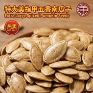 [500G] Jumbo Spiced Pumpkin Seeds Jumbo Spiced Pumpkin Seeds Roasted Pumpkin Seeds Pumpkin Seeds