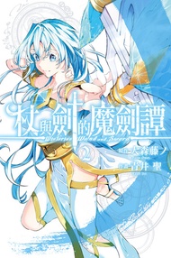 杖與劍的魔劍譚 (2) -  Ebook 大森藤ノ, 青井聖