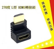 270度  HDMI轉換頭L型 公對母轉接頭【吉】  轉接器 HDMI公對母 L型轉接頭 電視轉換頭
