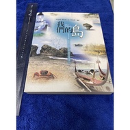 {755H-4} Our Island, Ke Jinyuan Yushan Club