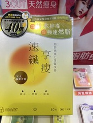 Yutakana Seikatsu 豐盛生活 速纖享瘦深層排毒燃脂素】(30包)