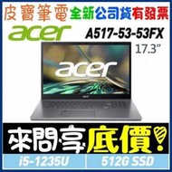 acer 宏碁 A517-53-53FX 灰 i5-1235U 512G SSD