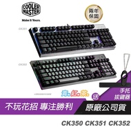 【現貨】Cooler Master 酷碼 CK350 CK351 CK352 電競機械鍵盤 光軸 青軸 紅軸 茶軸 中刻