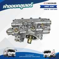 ฝาออยคลูเลอร์ HINO JO8C เเบรนด์ NKN No.0207-0563