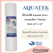 Aquatek ไส้กรองพีพี 10" ความละเอียด 5 ไมครอน ขนาด 10"x2.5" รุ่น Silver USA PP Sediment Filter