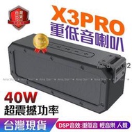 現貨 X3 PRO 現貨供應 40W 大功率 　 重低音 立體聲 IP67 防水 TWS  台北現貨　藍芽喇叭