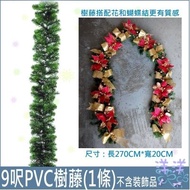 [Yangyang Sketch Christmas 9 Feet PVC Lush Vine-Width 25CM Tree Vine] Ornaments Stocks Lights Window