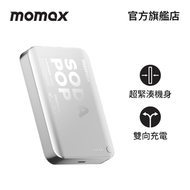 MOMAX - 1-POWER PASS 10000mAh磁吸流動電源 (銀色) (IP166S)