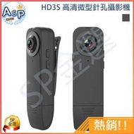 隔日出貨！HD3S高清針孔攝影機  128G支援 側錄器 監視器 微型攝影機 可錄音錄影 存證 循環錄影 密 SP金選