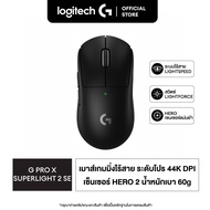 Logitech G PRO X SUPERLIGHT 2 SE LIGHTSPEED Wireless Gaming Mouse เมาส์เกมมิ่งไร้สาย ระดับโปร น้ำหนั