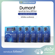 Dumont ดูมองต์ ถุงยางอนามัย ขนาด 52 mm. ผิวไม่เรียบ [รุ่น Fancy] [3 ชิ้น] [6 กล่อง] รุ่นแฟนซี 52 mm.