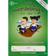 8857122353574 c111 Basic Mathematics Training Form Grade5 Volumes 1