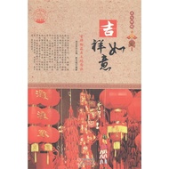 〖〗 [Books] Cultural Mark: Auspicious Ruyi < Mascot Items and Cultural Connotation > Popular Science 