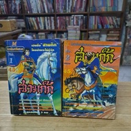 Three Kingdoms Volumes 1-2 Complete/The Strange Part/3 War/Secondhand Book