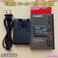 【現貨】卡西歐EX-ZS5 ZS6 Z270 Z280 Z330 Z550數碼相機NP-80電池充電器