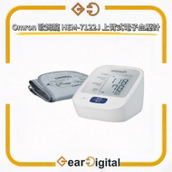 🔖太子門市現貨/全港免運🎁Omron 歐姆龍 HEM-7122J 上臂式電子血壓計【平行進口】