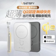 Usatisfy - 超薄先鋒Qi2認證快充多設支援磁吸無線行動電源 US-001｜MagSafe｜移動電源｜磁吸充電｜尿袋｜充電寶｜無線充電器