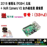 Meal 3BPJ/Raspberry Pi3B+Raspberry Pi Motherboard, Infrared Night Vision Camera V2 (8 Million 8MP),
