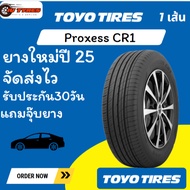 TOYO TIRES PROXES CR1 1 เส้นปี25 175/65R15 185/55R15 185/60R15 185/65R15 195/55R15 195/60R15 195/65R