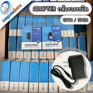 GLINK adapter 12V/1A และ 12V/2A สำหรับกล้องวงจรปิด