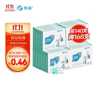 华鸿胰岛素针头 一次性胰岛素注射笔针头 高适配低痛感 0.23(32G)*4mm 20盒/140支