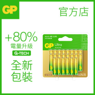 超霸 - GP Ultra特強鹼性電池 AAA 22粒裝 | 電量升級80% | 專利防漏技術 [新包裝]