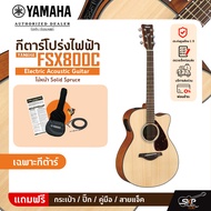 YAMAHA FSX800C Electric Acoustic Guitar กีต้าร์โปร่งไฟฟ้ายามาฮ่า รุ่น FSX800C + แถมกระเป๋าสายแจ็คปิ