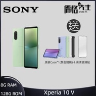 SONY - Xperia 10 V 8+128 智能手機 - 綠色 加送原廠保護套+貼