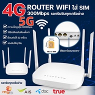 เราเตอร์ใส่ซิม เราเตอร์ wifiใส่ ซิม router ใส่ซิม กล่องไวไฟใสซิม router wifi เราเตอร์wifi ซิม 5g ราวเตอร์wifi ซิม เร้าเตอร์อินเตอร์เน็ต 3G/4G/5G เลาเตอร์ใส่ซิม ไวไฟแบบใส่ซิม เร้าเตอร์ใสซิม