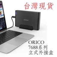 台灣現貨 ORICO 7688u3 7688C3 TYPE-C 3.5吋+2.5吋 立式硬碟外接盒 16TB支援
