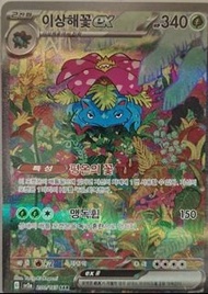 🇰🇷【韓151極罕】妙蛙花 SAR (No. 202/173)🌿｜ 精靈寶可夢 SAR ar Pokemon Card