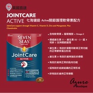 英國直送 🇬🇧🛫 店主好物分享～ 七海健絡 Active關節護理軟骨素配方30粒 🦵🏻💪🏻