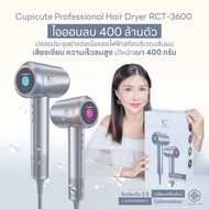 ใหม่ล่าสุด !! Cupicute Professional Hair Dryer RCT-3600 ไดร์เป่าผม เสียงเงียบ ความเร็วสูง