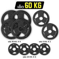 Power reform แผ่นน้ำหนัก Olympic Plate รู 2 นิ้ว จัดชุดแผ่นน้ำหนักแบบเหล็ก