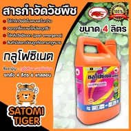 รวมสารกำจัดวัชพืช กลูโฟซิเนต-แอมโมเนียม แบบยกลัง มีหลายยี่ห้อให้เลือก ขนาด 1 ลิตร และ 4 ลิตร (glufos