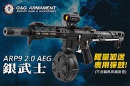 【KUI酷愛】送1500發彈鼓！G&amp;G怪怪 銀武士 ARP9 2.0 ST 緊緻型電動槍，CQB室內近戰電槍~50941