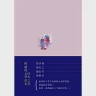 房思琪的初戀樂園 (電子書) 作者：林奕含