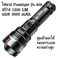 ไฟฉาย Flashlight รุ่น A08 ซูมเข้าออกได้ หลอด 20w สว่างสูง 1200 lumen แบต 3000 mAh