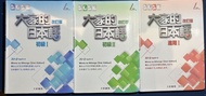 大家的日本語 初級1、2  進階1