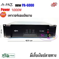 NEW เพาเวอร์แอมป์ Professional poweramplifier 500W+500Wวัตต์RMS เครื่องขยายเสียง รุ่น A-ONE PA-6000