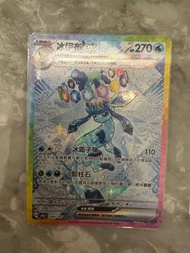 PTCG 冰伊貝ex SAR