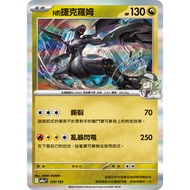 [ALG Card Exclusive] Pokémon PTCG Chinese Version N's Zekrom M2a 129/193 R Flash