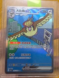 Pokémon PTCG SV3F 136/108 大比鳥ex sar 
