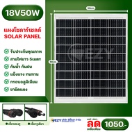 แผงโซลาร์เซลล์ 6V8W 6V15W 18V20W 18V30W 18V50W